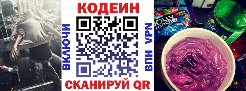 Кодеиновый сироп Lean Purple Drank Тюмень